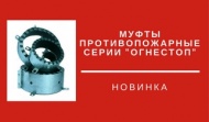 Новая продукция! Новая продукция!