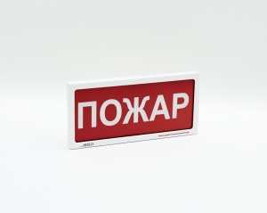Оповещатели пожарные световые «АСТО12», «АСТО12/1»