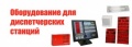 Системы охраны, контроля и диспетчеризации 