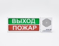 Оповещатели пожарные светоречевые