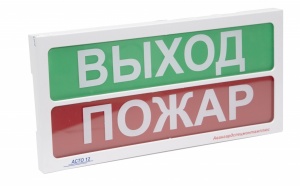 Оповещатели пожарные световые с двумя подсвечиваемыми, независимо управляемыми полями надписей: «АСТО12-2», «АСТО12/1-2»