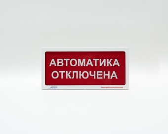 Оповещатели пожарные световые «АСТО12», «АСТО12/1»