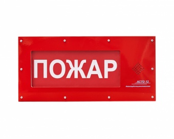 Оповещатели пожарные светозвуковые «АСТО12С-ВЗ», «АСТО12С/1-ВЗ» 