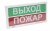 Оповещатели пожарные световые с двумя подсвечиваемыми, независимо управляемыми полями надписей: «АСТО12-2», «АСТО12/1-2» Оповещатели пожарные световые с двумя подсвечиваемыми, независимо управляемыми полями надписей: «АСТО12-2», «АСТО12/1-2»