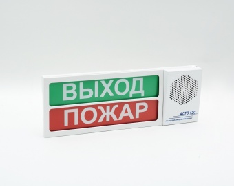 Оповещатели пожарные светозвуковые с двумя подсвечиваемыми, независимо управляемыми полями надписей: «АСТО12С-2», «АСТО12С/1-2»